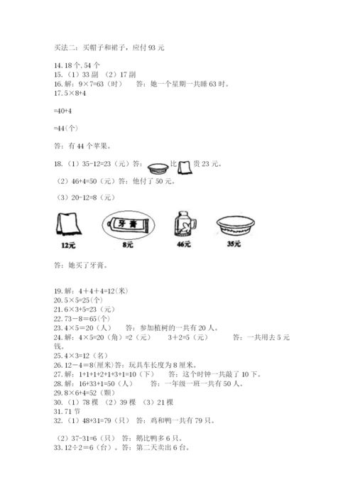 二年级上册数学解决问题60道精品（a卷）.docx