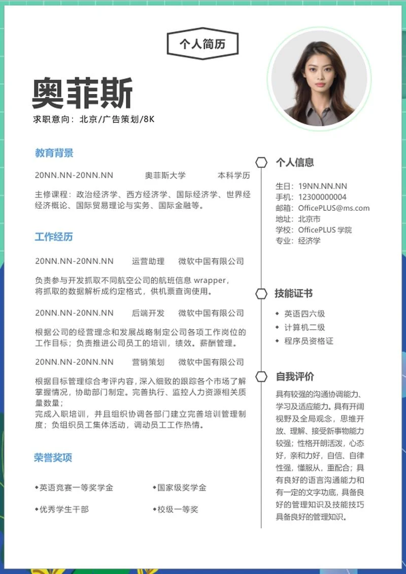 广告策划秋招简历word模板