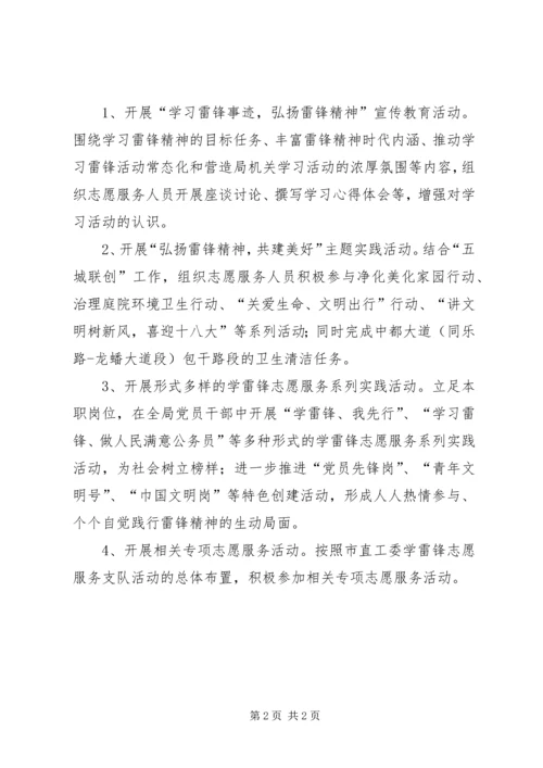 财政局学雷锋志愿服务方案.docx