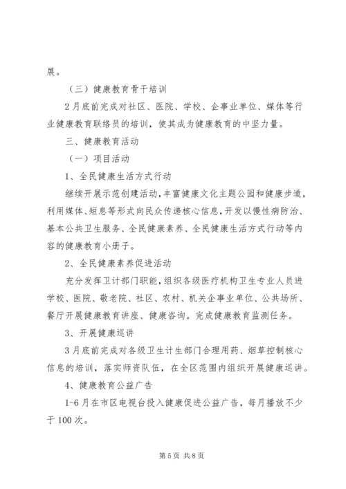 最新卫生院健康教育的工作计划范文.docx