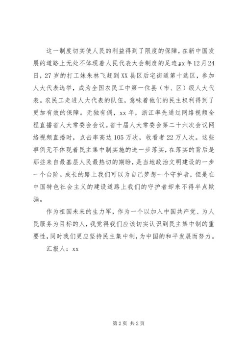 思想汇报：社会主义道路上的护航者.docx