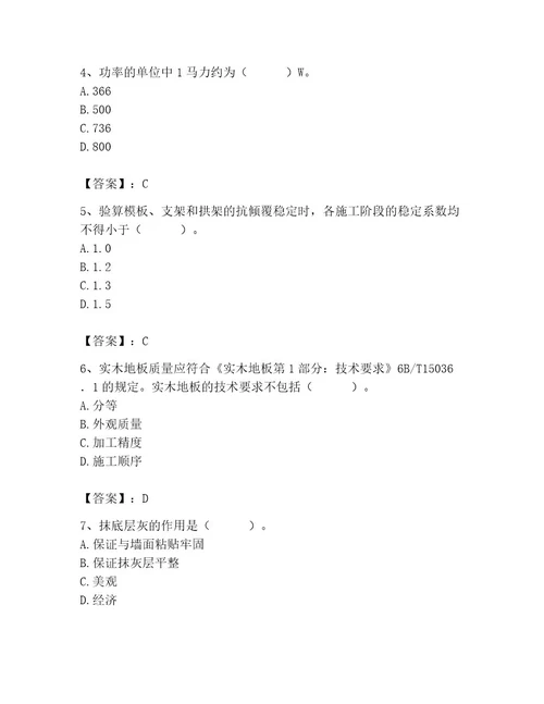 2023年质量员考试试卷附完整答案全优