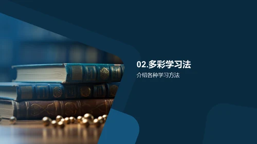 卓越学习之道