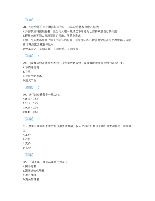 2022年中国投资项目管理师之投资建设项目决策自测预测题库及一套参考答案.docx