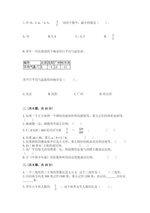 小学六年级升初中模拟试卷含答案（完整版）.docx