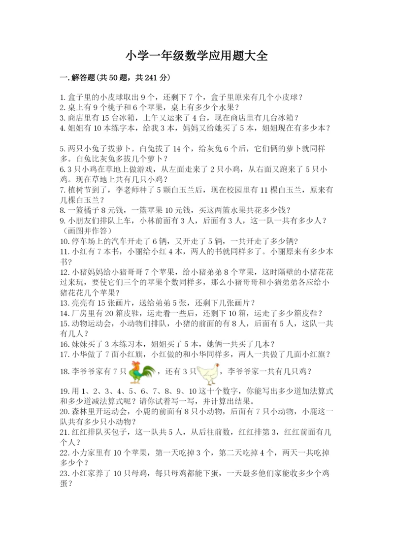 小学一年级数学应用题大全加下载答案.docx