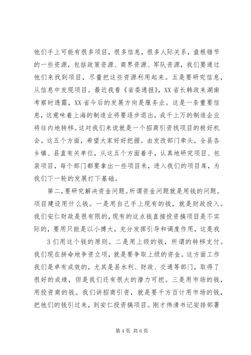 县委书记在全县重点项目建设调度会上的讲话 (5).docx