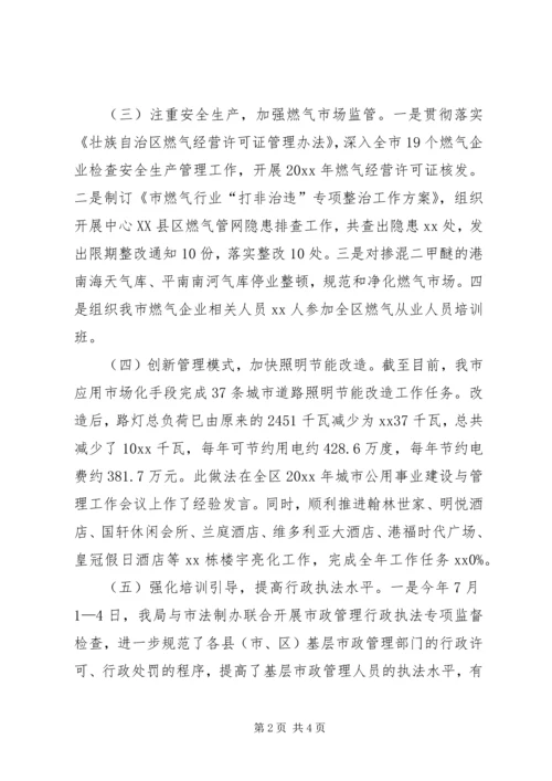 市市政局公用科的工作总结及来年工作计划.docx