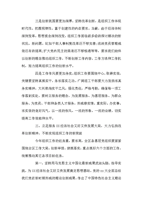 组织部长组织工作会议讲话