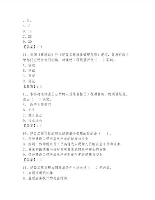 2022一级建造师继续教育题库精品（实用）