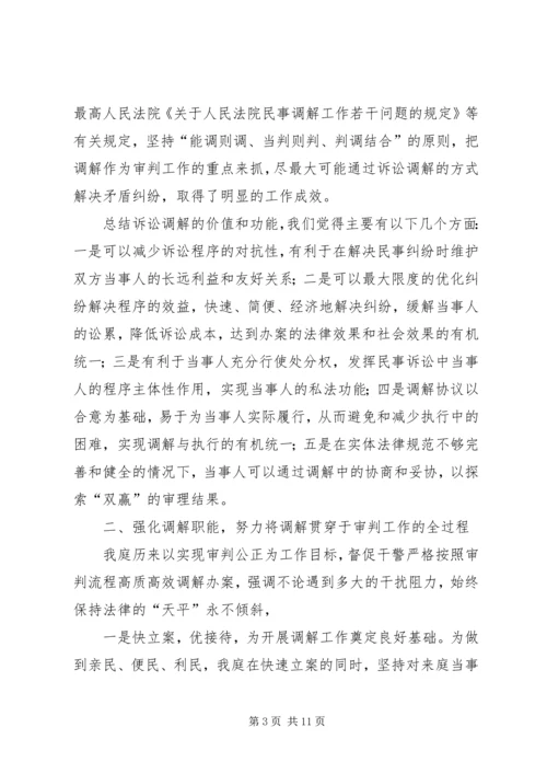 全省优秀人民法庭先进事迹经验交流材料.docx