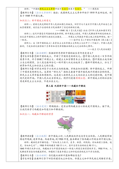 第1课 中华人民共和国成立 教案