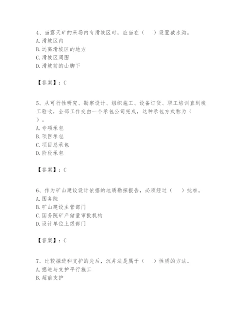2024年一级建造师之一建矿业工程实务题库【夺冠系列】.docx