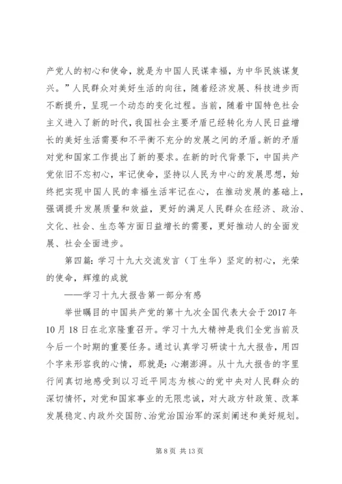 十九大学习交流材料20XX年.docx