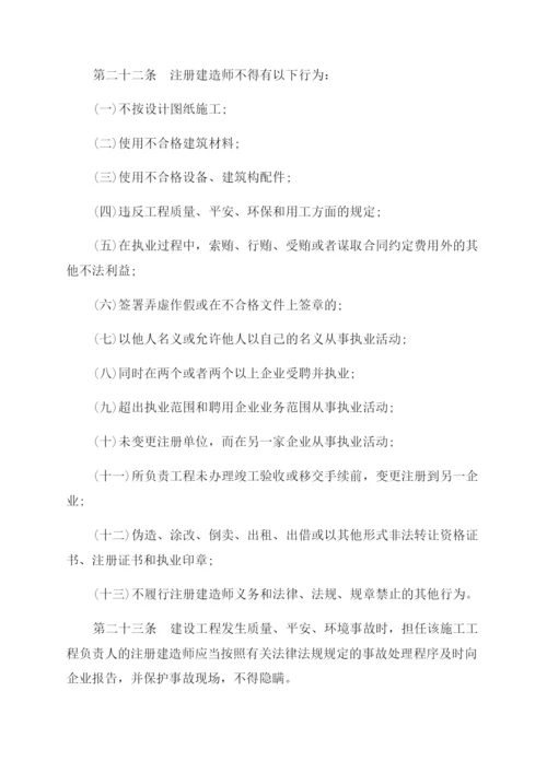 一级建造师执业范围.docx