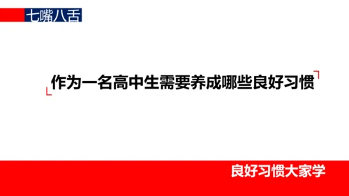 让优秀成为一种习惯主题教育班会PPT课件