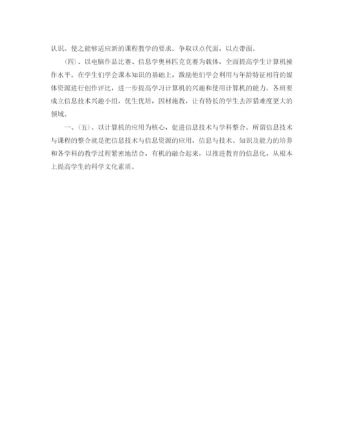 精编之年秋七年级信息技术工作计划范文.docx