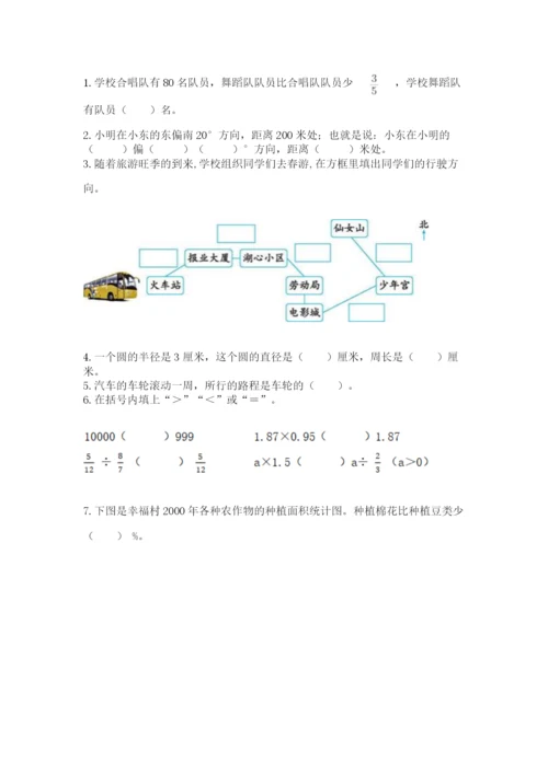 2022六年级上册数学期末考试试卷附答案解析.docx