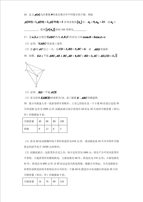 2020届黑龙江省高三5月联考数学文科试题