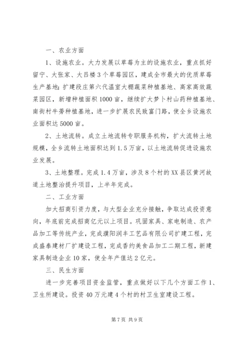 某乡XX年度工作总结暨XX年工作计划.docx
