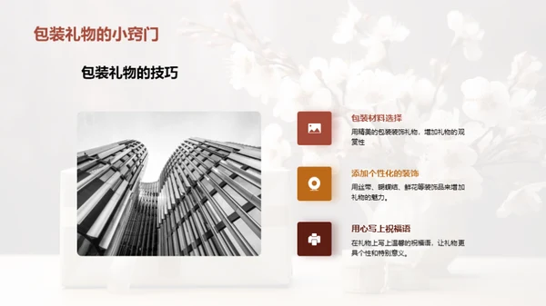打造完美母亲节