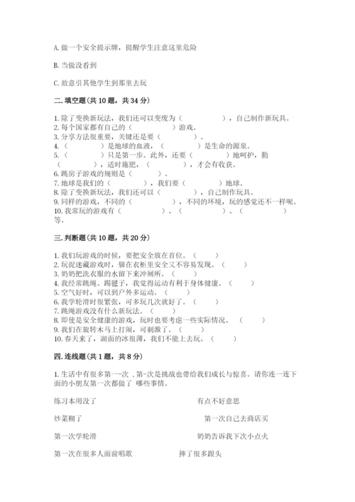 部编版二年级下册道德与法治期末测试卷【轻巧夺冠】.docx