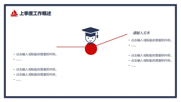 红蓝对撞色公司季度工作总结通用PPT模板