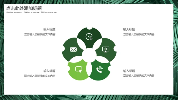 你好八月绿意盎然通用PPT模板