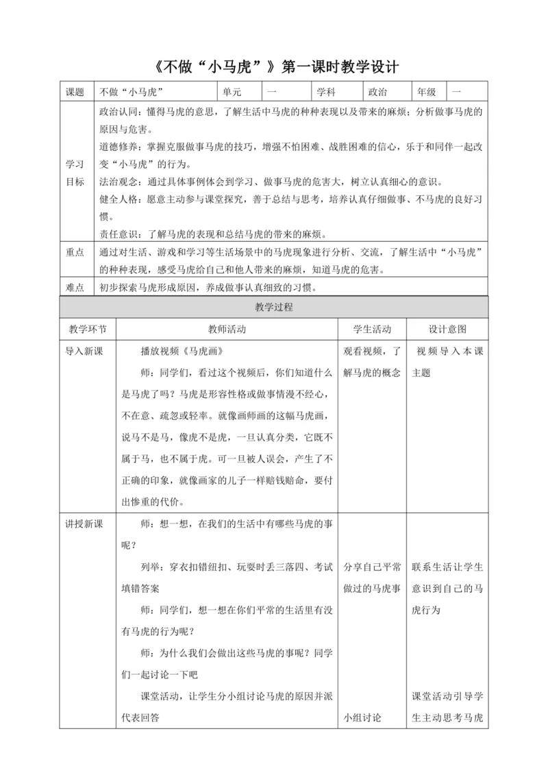 4.《不做“小马虎”》第一课时教案