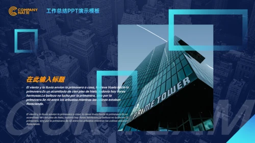 智能科技城市工作总结通用PPT演示模板
