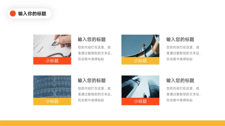 红色极简欧美风营销策划PPT模板