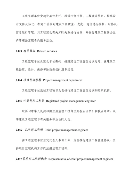 建设工程监理工作标准范本.docx
