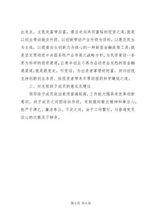 机关党员民主评议自我鉴定 (3).docx