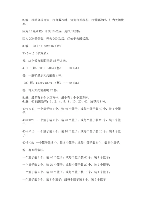 人教版五年级下册数学期末测试卷附答案（轻巧夺冠）.docx