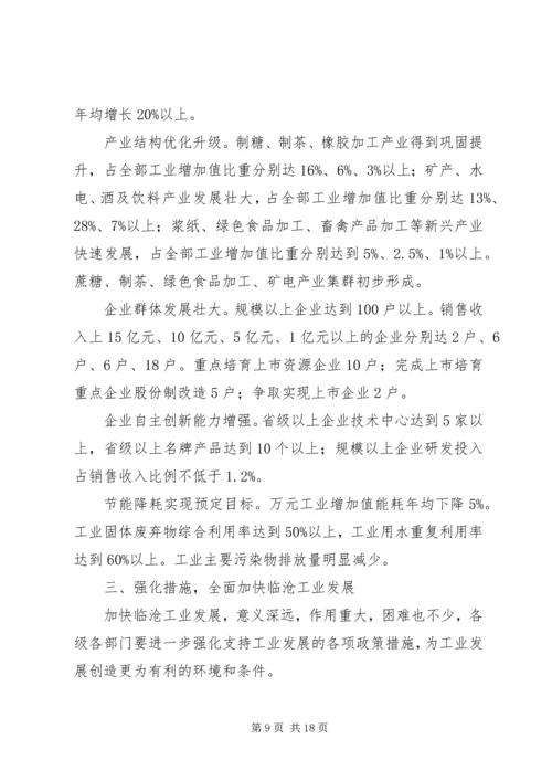 市加快推进新型工业化大会上的讲话.docx