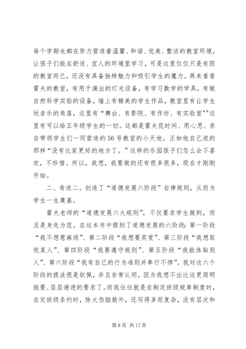 读《完美教室》有感.docx