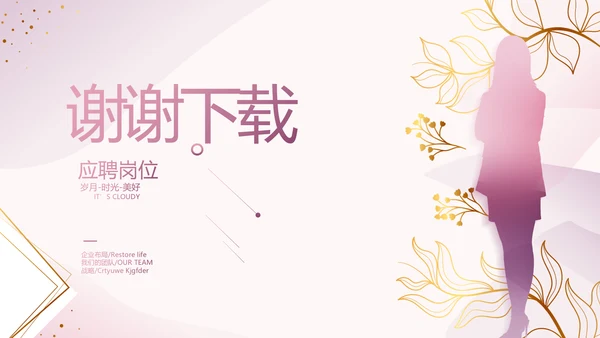 粉色个人简历面试自我介绍岗位竞聘演讲PPT