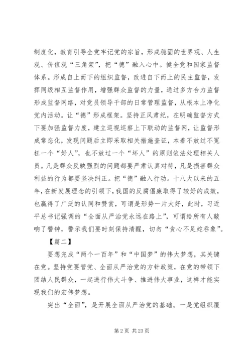 全面从严治党的思考5篇.docx