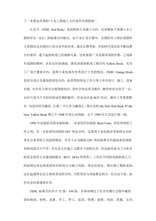 第三讲合约和商务管理.docx