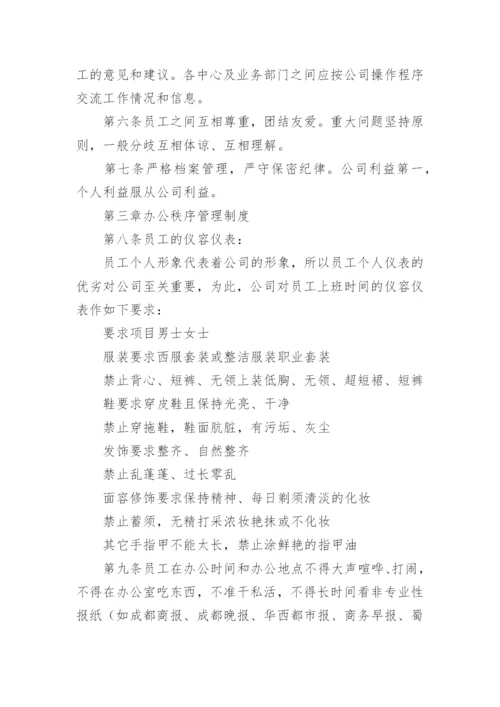 中小企业财务管理制度.docx