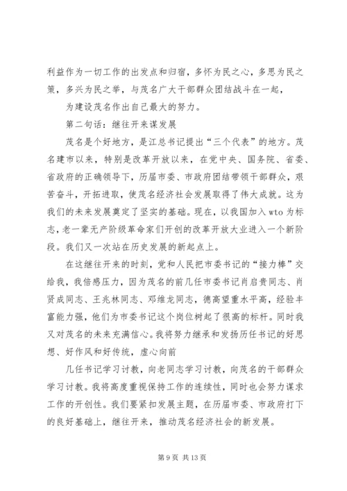 副校长就职演说稿2篇[合集] (2).docx