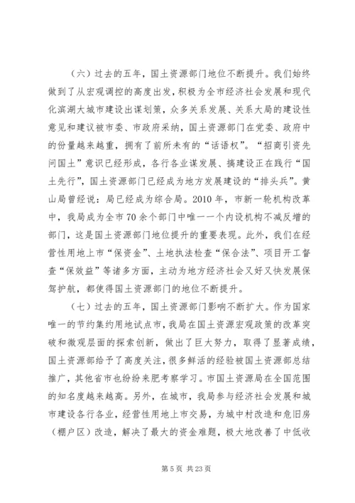 书记在国土总结表彰会讲话.docx