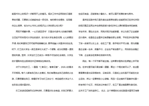 热门寒假社会实践报告