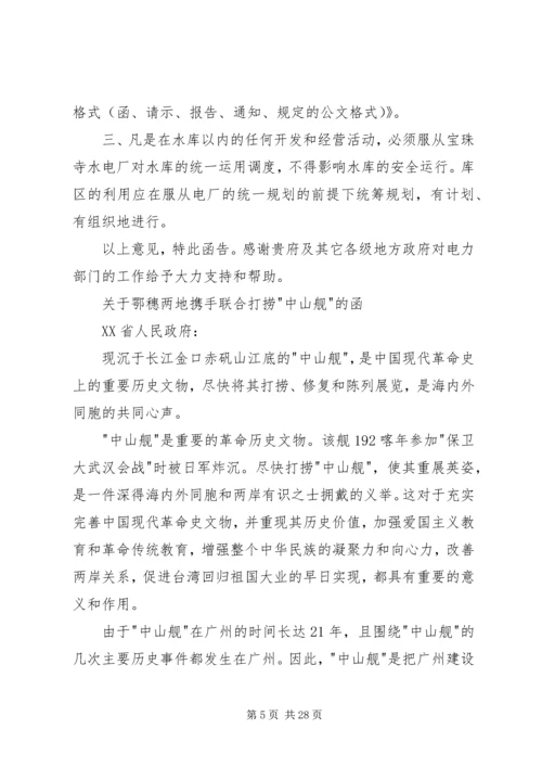 公文格式(行政部门的函、请示、申请)_1.docx