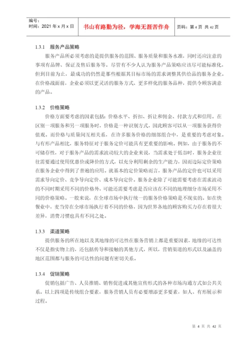 毕业论文之某瑜伽馆服务营销策略研究.docx