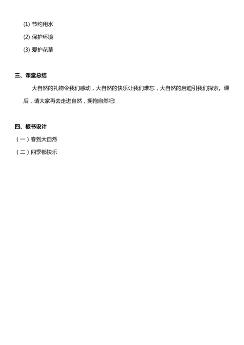 （核心素养目标）8.2 大自然，谢谢您  第二课时  教案设计