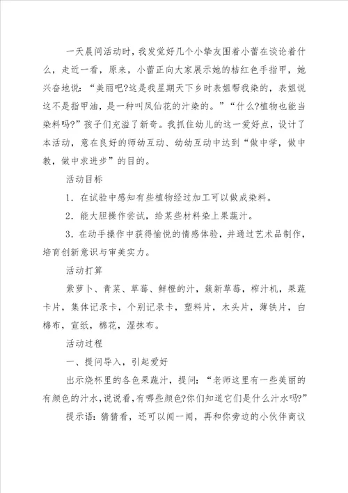 大班美术活动教案 奇妙的手型
