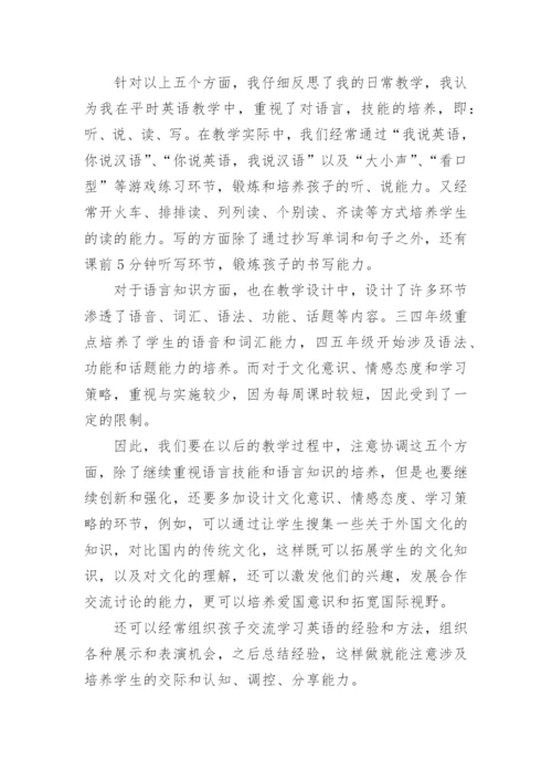 初中英语新课标学习读书笔记.docx