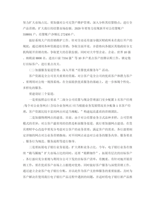 精编之金融工作计划范文精选【五篇】.docx