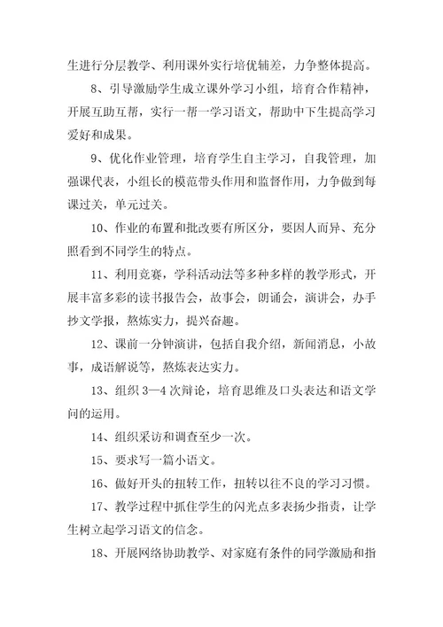 2023年上册语文教学计划3篇